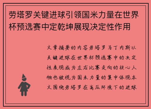 劳塔罗关键进球引领国米力量在世界杯预选赛中定乾坤展现决定性作用 劳塔罗关键进球引领国米力量在世界杯预选赛中定乾坤展现决定性作用