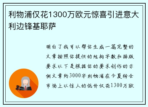 利物浦仅花1300万欧元惊喜引进意大利边锋基耶萨
