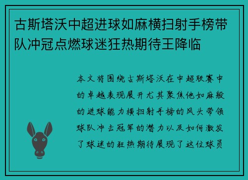 古斯塔沃中超进球如麻横扫射手榜带队冲冠点燃球迷狂热期待王降临 古斯塔沃中超进球如麻横扫射手榜带队冲冠点燃球迷狂热期待王降临