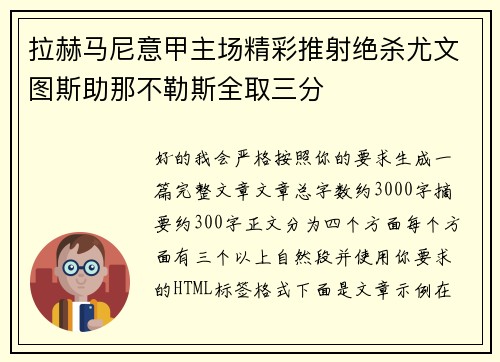 拉赫马尼意甲主场精彩推射绝杀尤文图斯助那不勒斯全取三分 拉赫马尼意甲主场精彩推射绝杀尤文图斯助那不勒斯全取三分