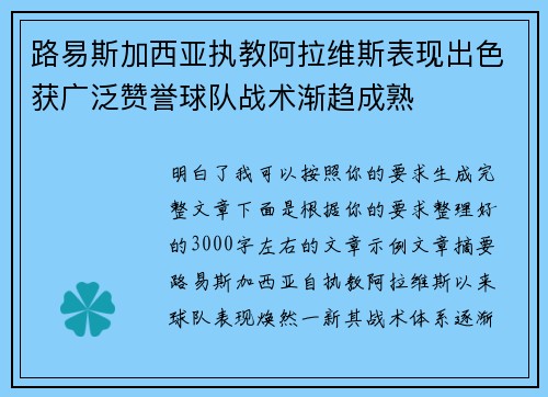 路易斯加西亚执教阿拉维斯表现出色获广泛赞誉球队战术渐趋成熟 路易斯加西亚执教阿拉维斯表现出色获广泛赞誉球队战术渐趋成熟