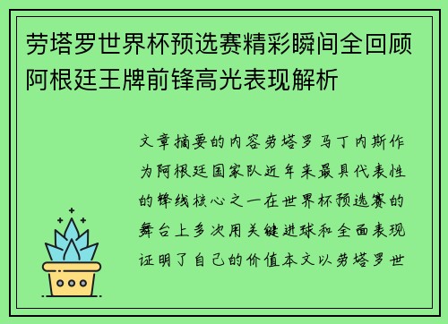 劳塔罗世界杯预选赛精彩瞬间全回顾阿根廷王牌前锋高光表现解析 劳塔罗世界杯预选赛精彩瞬间全回顾阿根廷王牌前锋高光表现解析